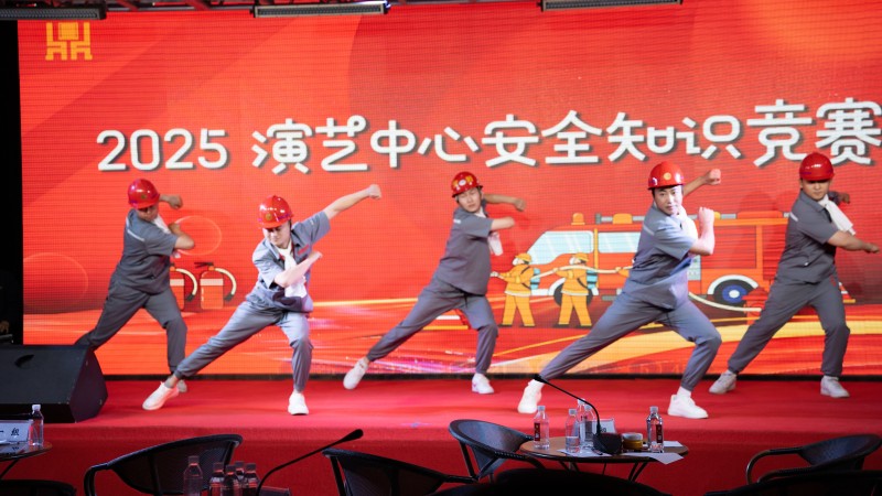 鼎盛文化演艺中心首届安全知识技能竞赛圆满落幕